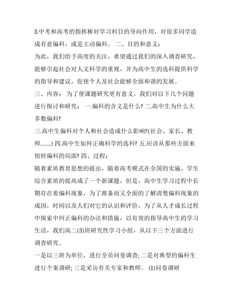 2023年高中课题研究调查报告模板 2023年高中课题研究调查报告模板图片(3篇)_第3页