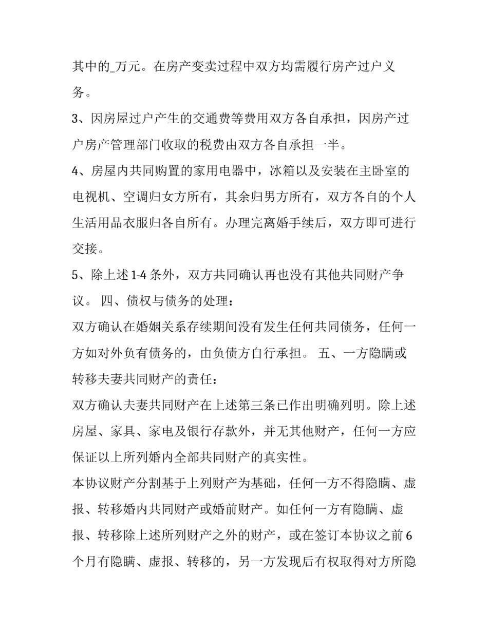 有房贷的离婚协议 房子有贷款的离婚协议书(19篇)_第3页