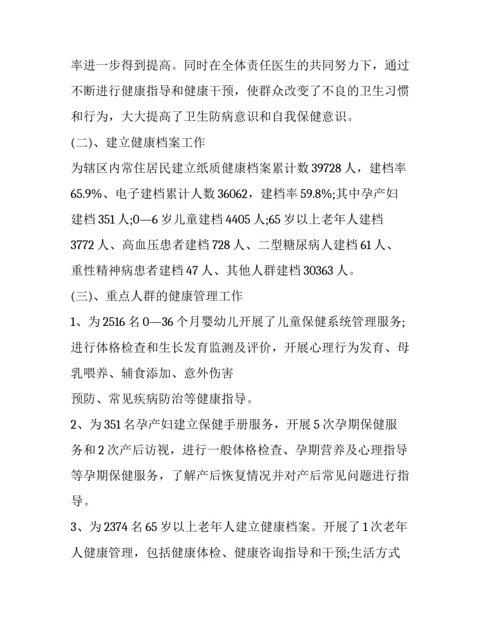 最新春运公共卫生工作总结 卫生院公共卫生工作总结(18篇)_第2页