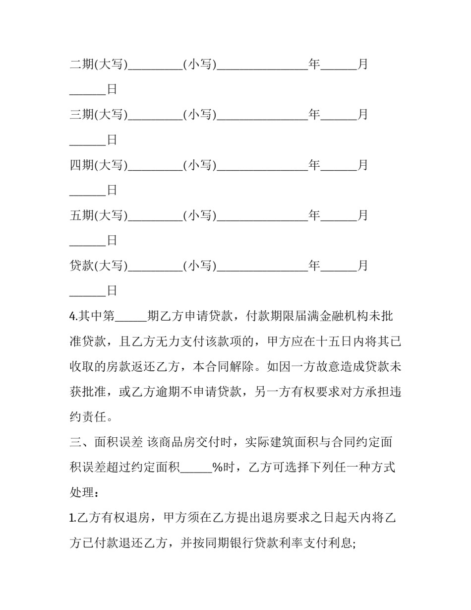 2023年商品房买卖合同预售(22篇)_第2页