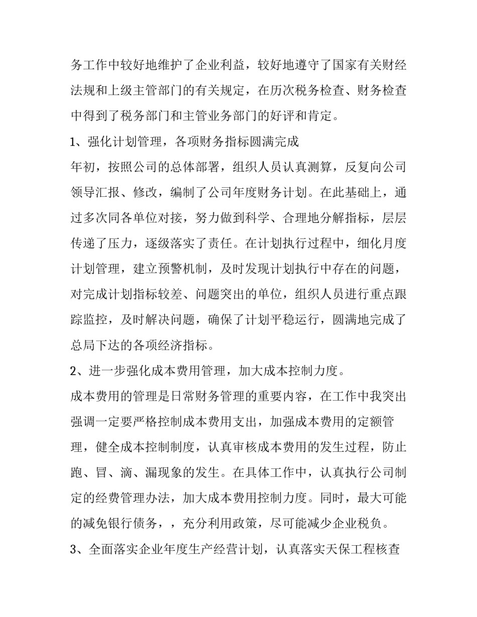 区县财政局总会计师述职述廉报告 区县财政局总会计师述职述廉报告怎么写(5篇)_第2页