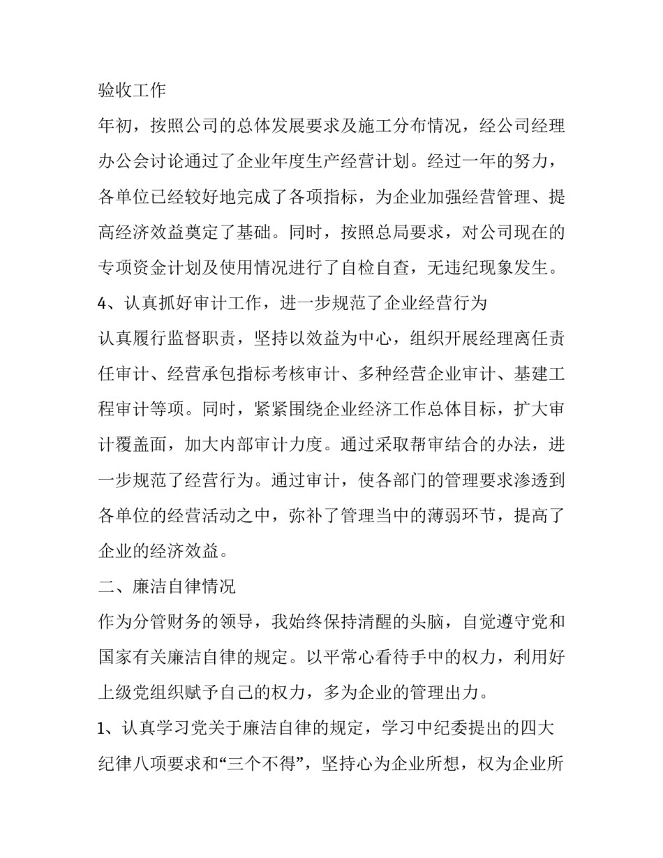 区县财政局总会计师述职述廉报告 区县财政局总会计师述职述廉报告怎么写(5篇)_第3页