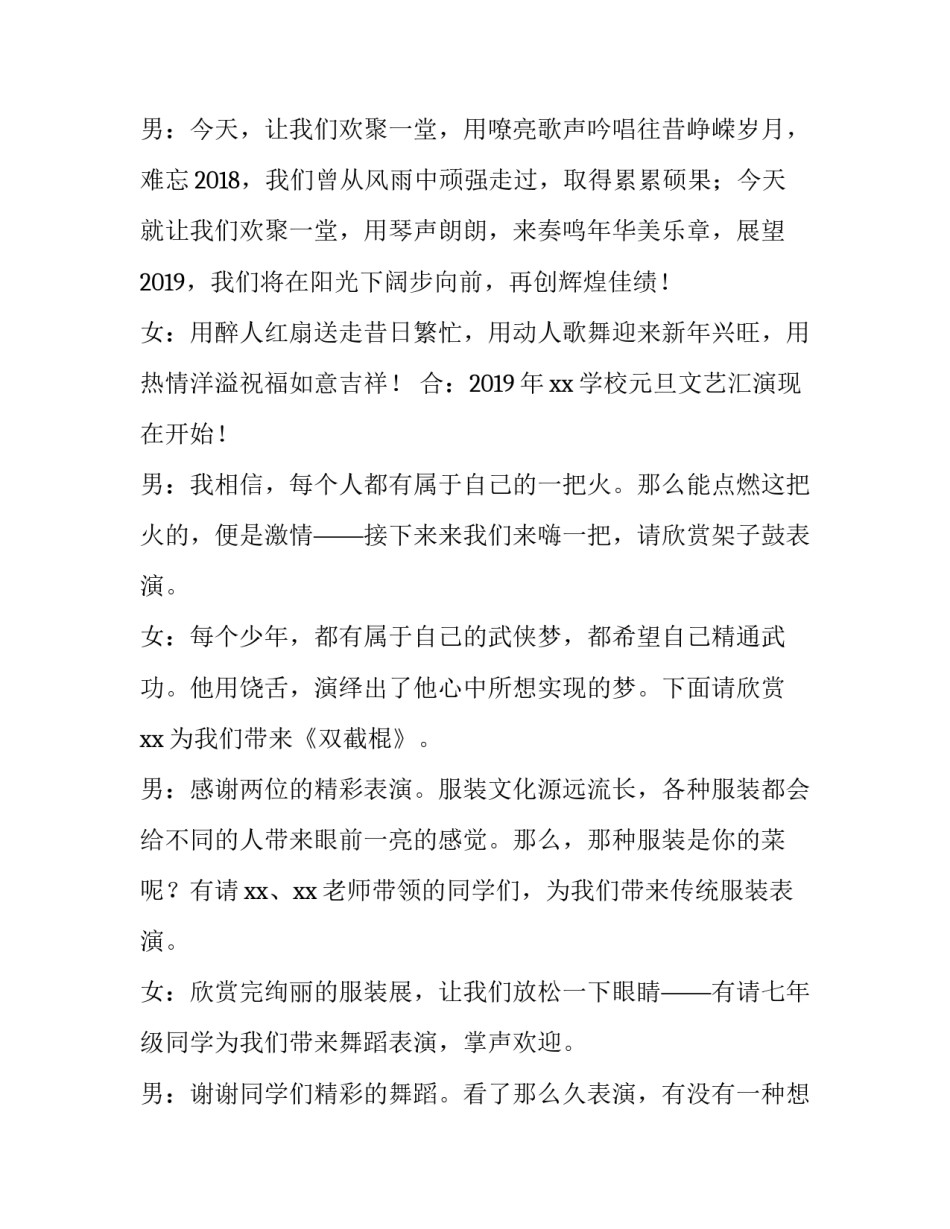 2023年初中元旦晚会主持词四人 元旦联欢会主持人台词初中2023(四篇)_第2页