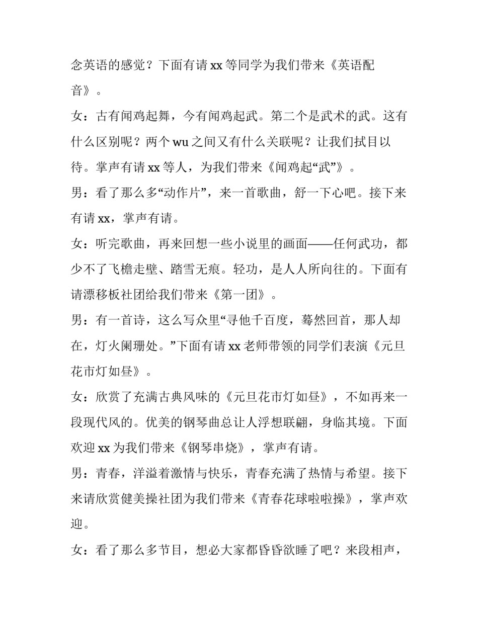 2023年初中元旦晚会主持词四人 元旦联欢会主持人台词初中2023(四篇)_第3页