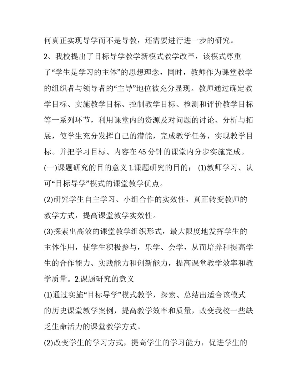 高中课题研究调查报告怎么写 研究性调查报告高中(3篇)_第2页