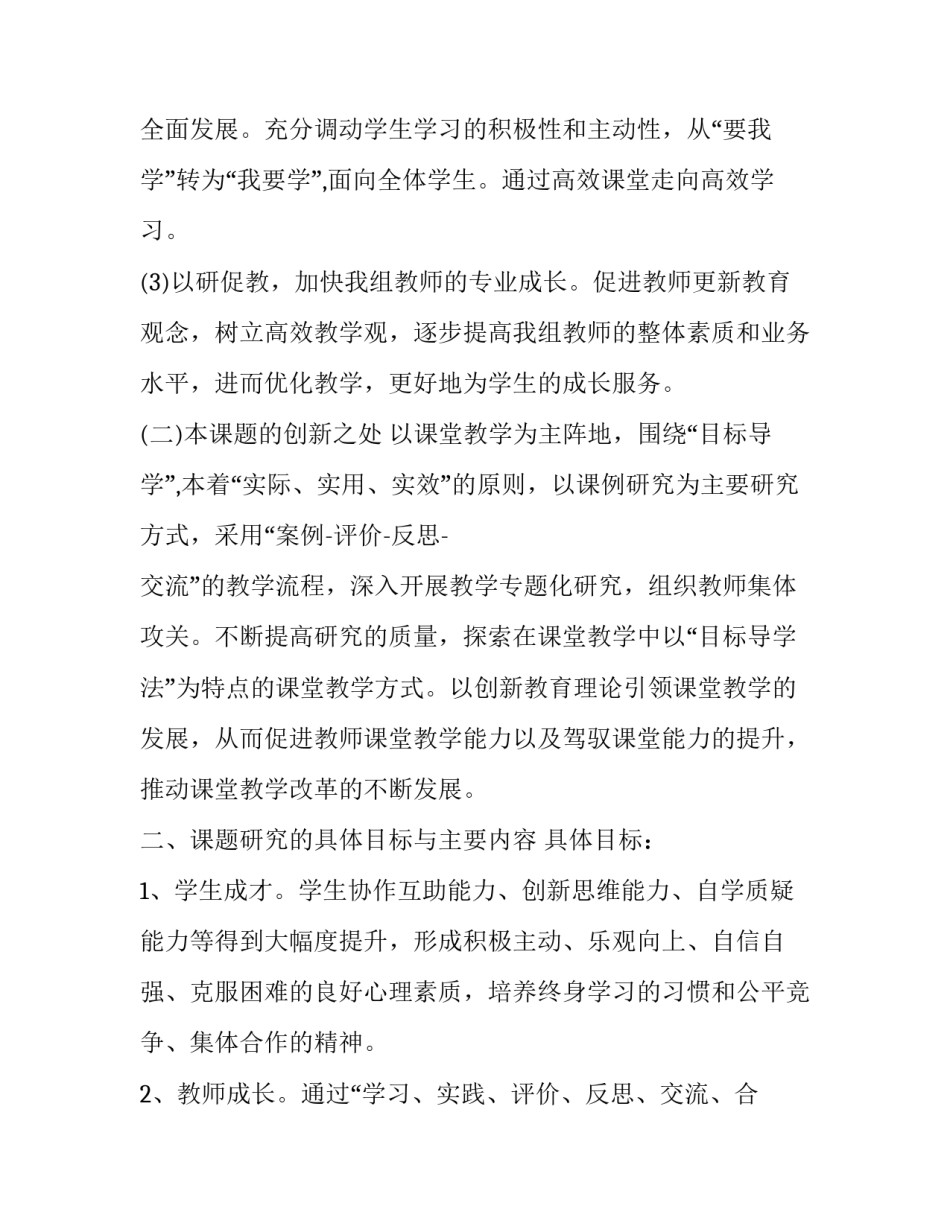 高中课题研究调查报告怎么写 研究性调查报告高中(3篇)_第3页