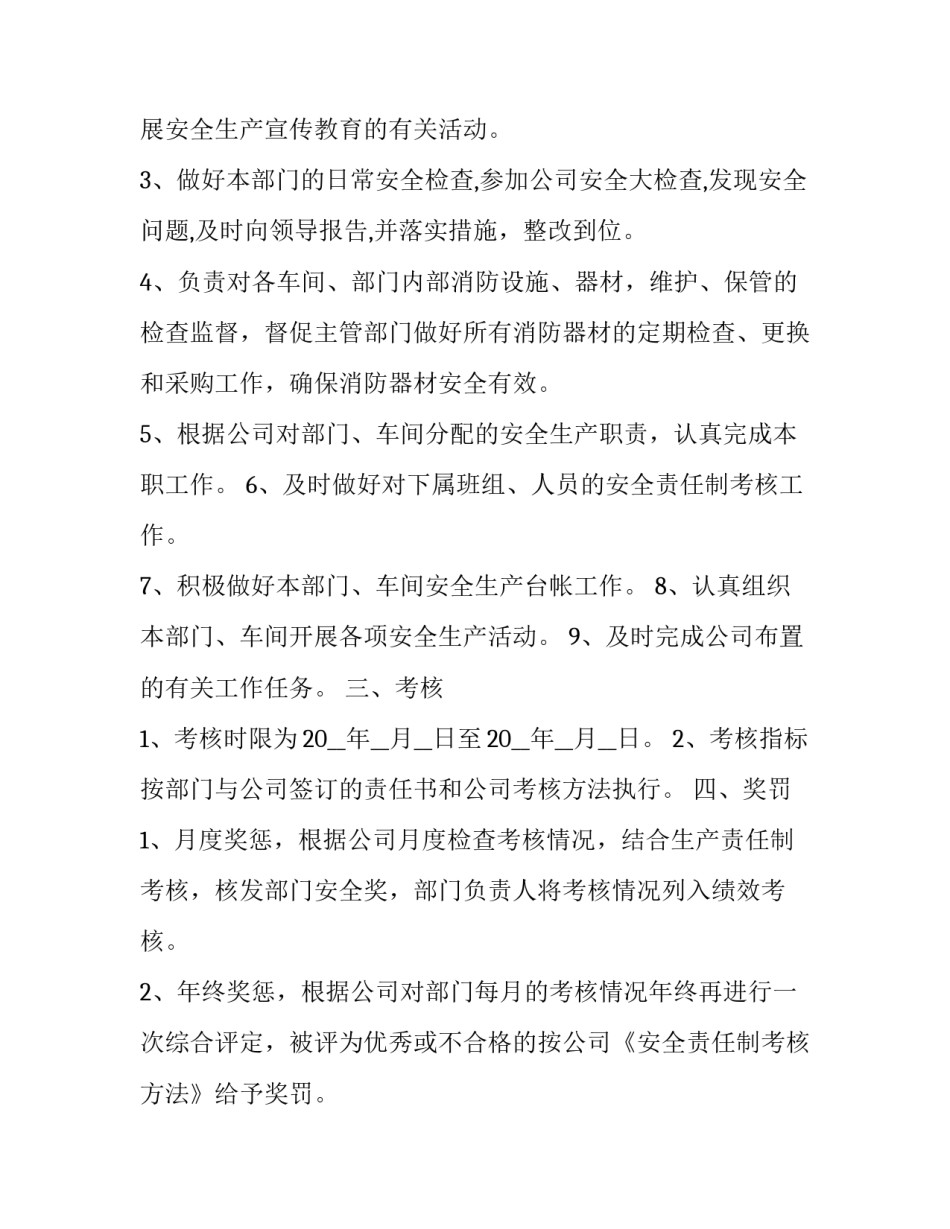 2023年生产协议书 施工安全生产协议书(二十一篇)_第2页