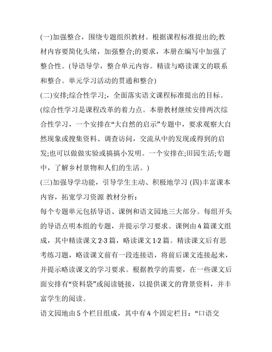 2023年部编版四年级上册语文教学工作计划 部编版四年级语文上册教学计划 最新(17篇)_第3页