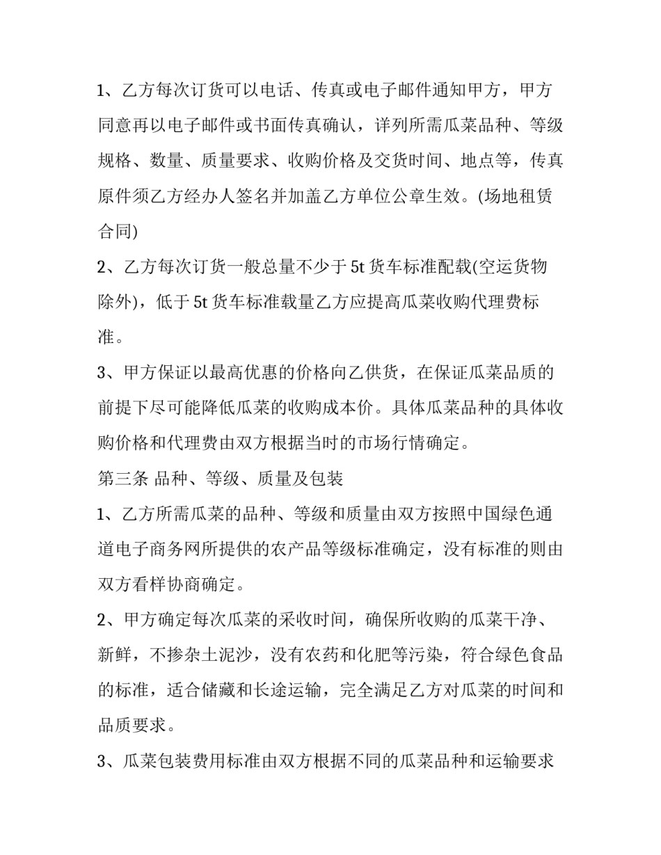 农产品买卖合同(二十篇)_第2页