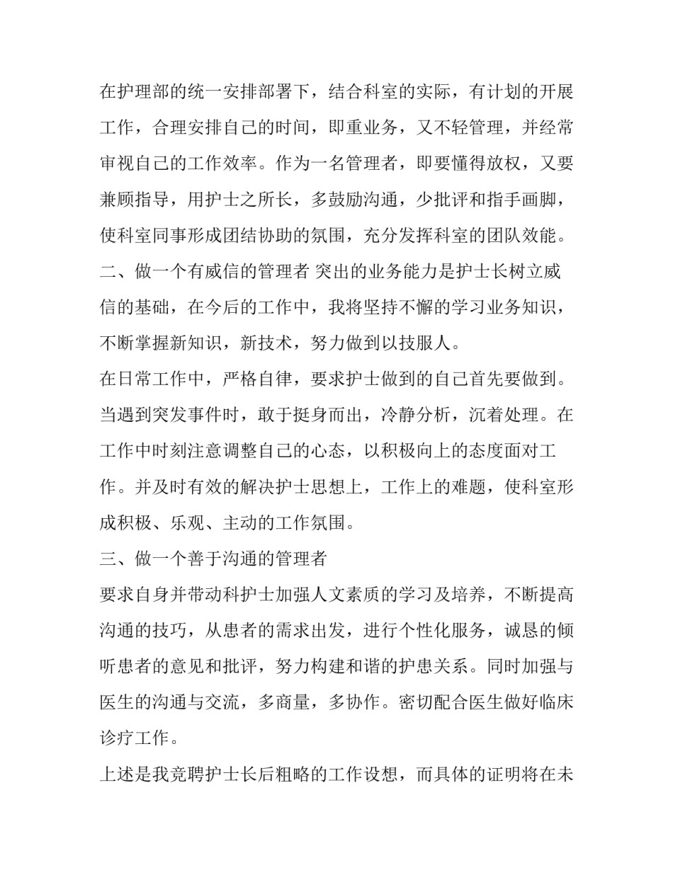 最新护士竞聘报告题目 护士竞聘报告(二十一篇)_第2页