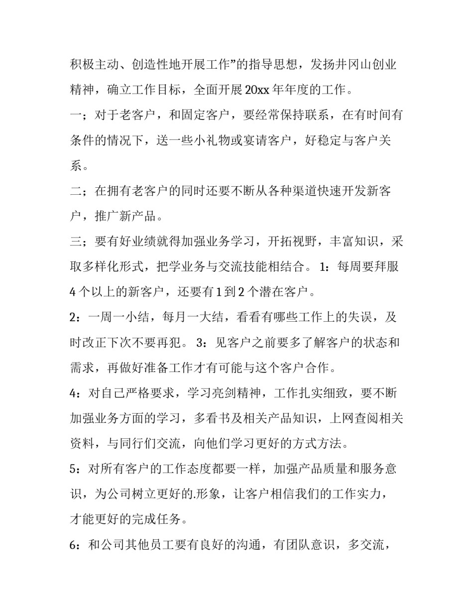 新一年的工作计划(通用10篇)_第2页