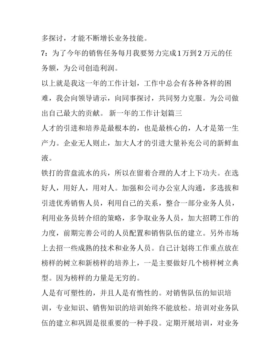 新一年的工作计划(通用10篇)_第3页