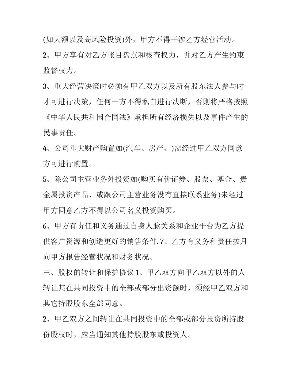 个人投资协议书(二十篇)_第2页