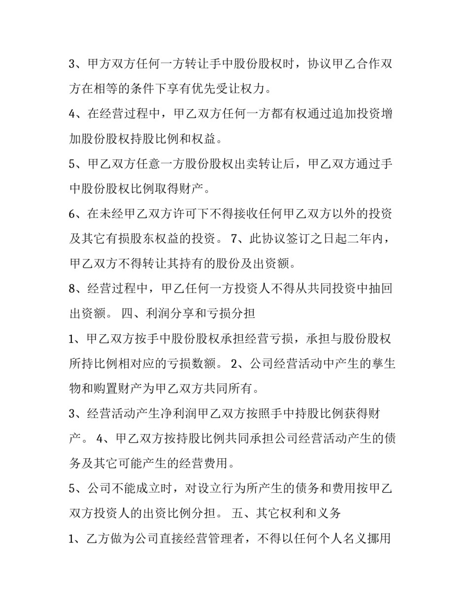 个人投资协议书(二十篇)_第3页