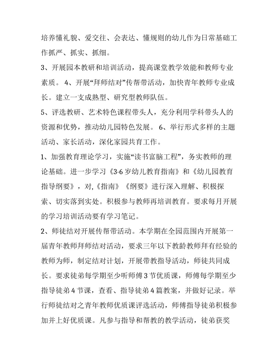 最新幼儿园教育教学工作计划范文 幼儿教师教育教学工作计划(16篇)_第2页