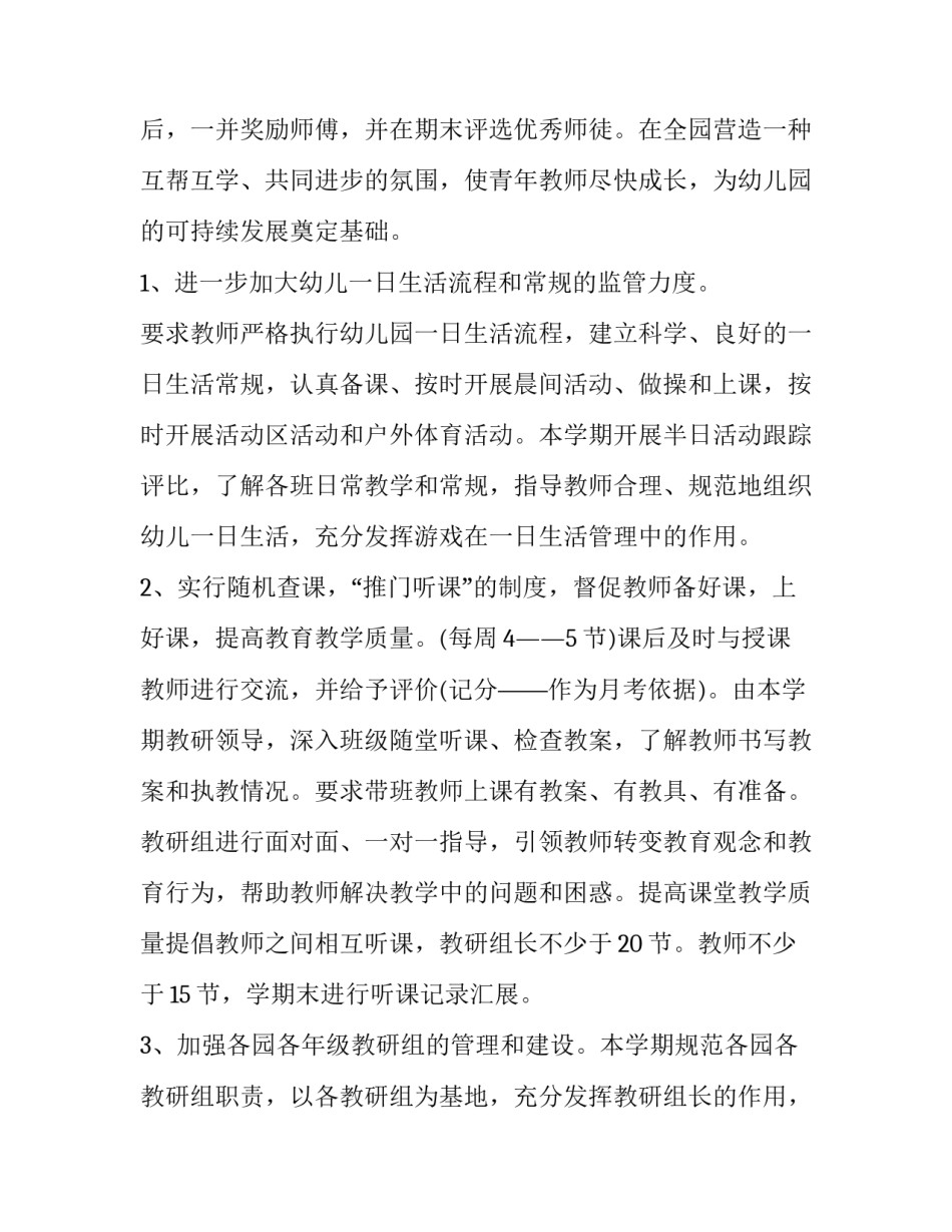 最新幼儿园教育教学工作计划范文 幼儿教师教育教学工作计划(16篇)_第3页