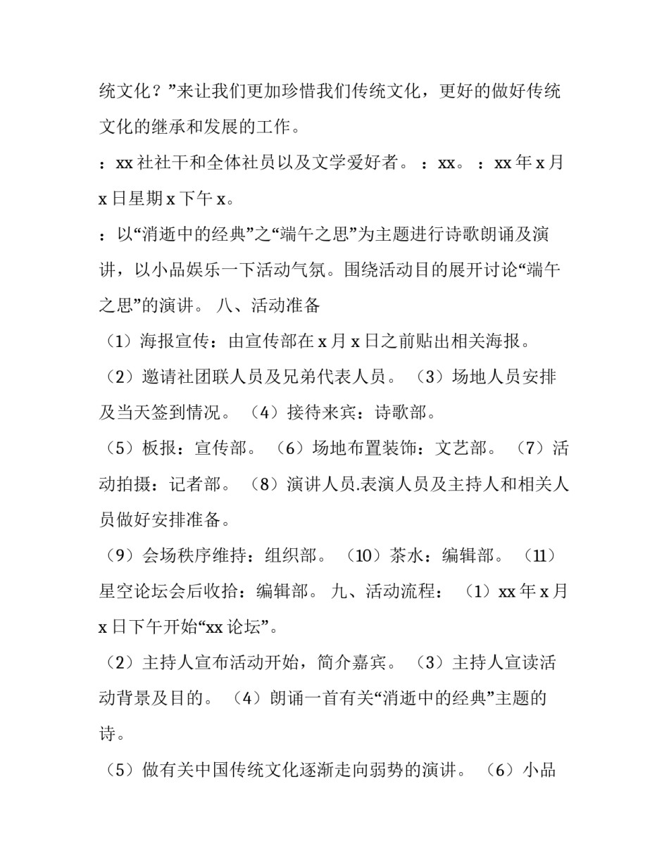 2023年端午节活动策划方案最新内容 端午节2023年的策划方案(五篇)_第2页