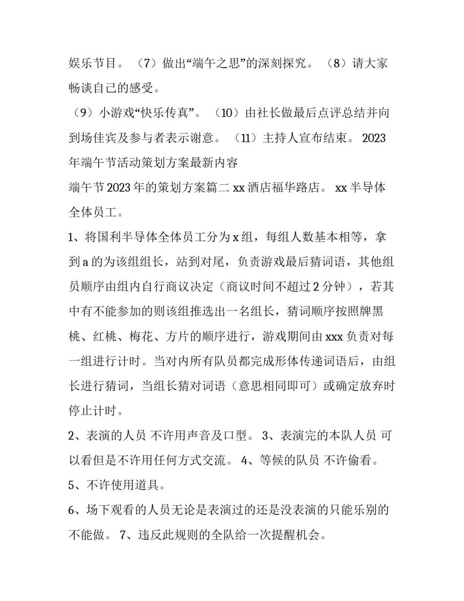 2023年端午节活动策划方案最新内容 端午节2023年的策划方案(五篇)_第3页