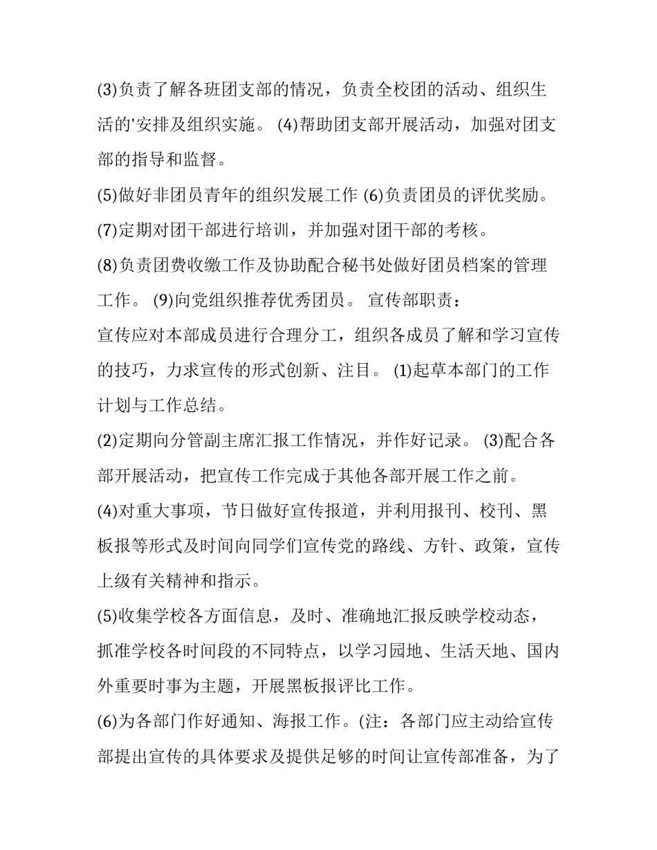 人员管理工作计划(大全5篇)_第2页