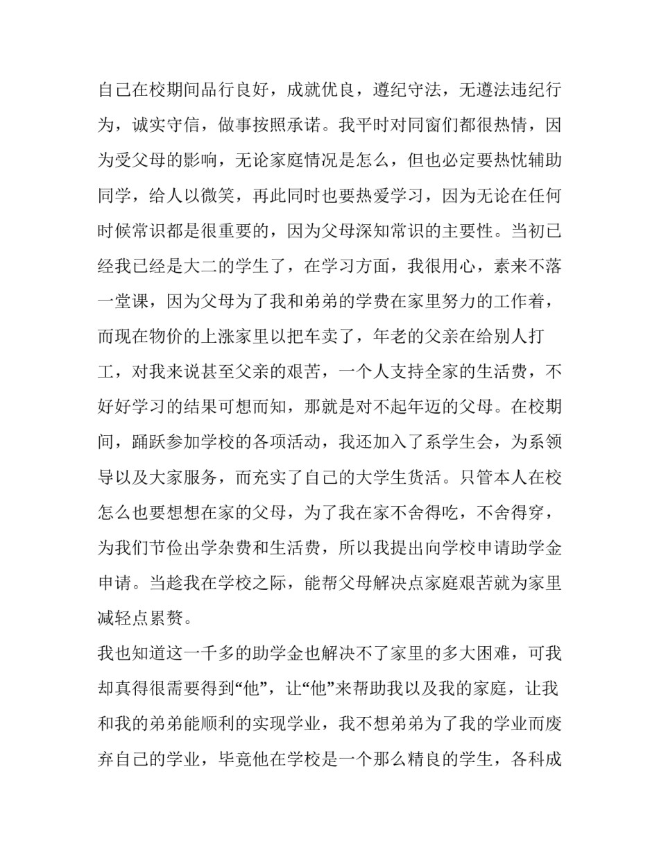 最新大学助学金申请书理由(优秀9篇)_第2页