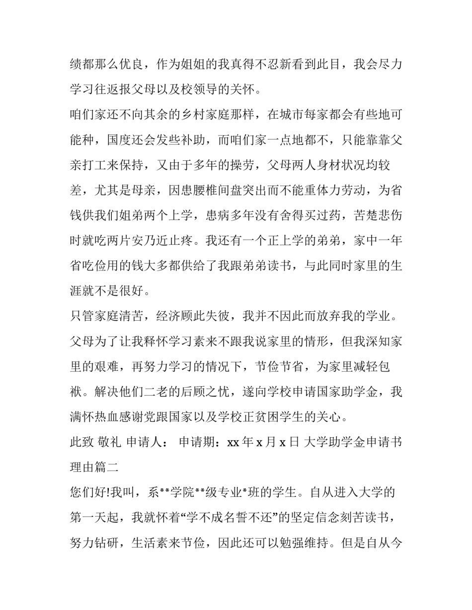 最新大学助学金申请书理由(优秀9篇)_第3页