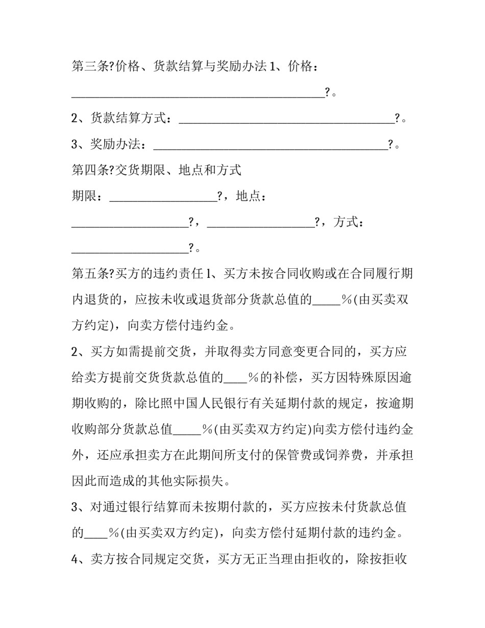 生猪买卖合同 生猪买卖合同纠纷案例(14篇)_第2页