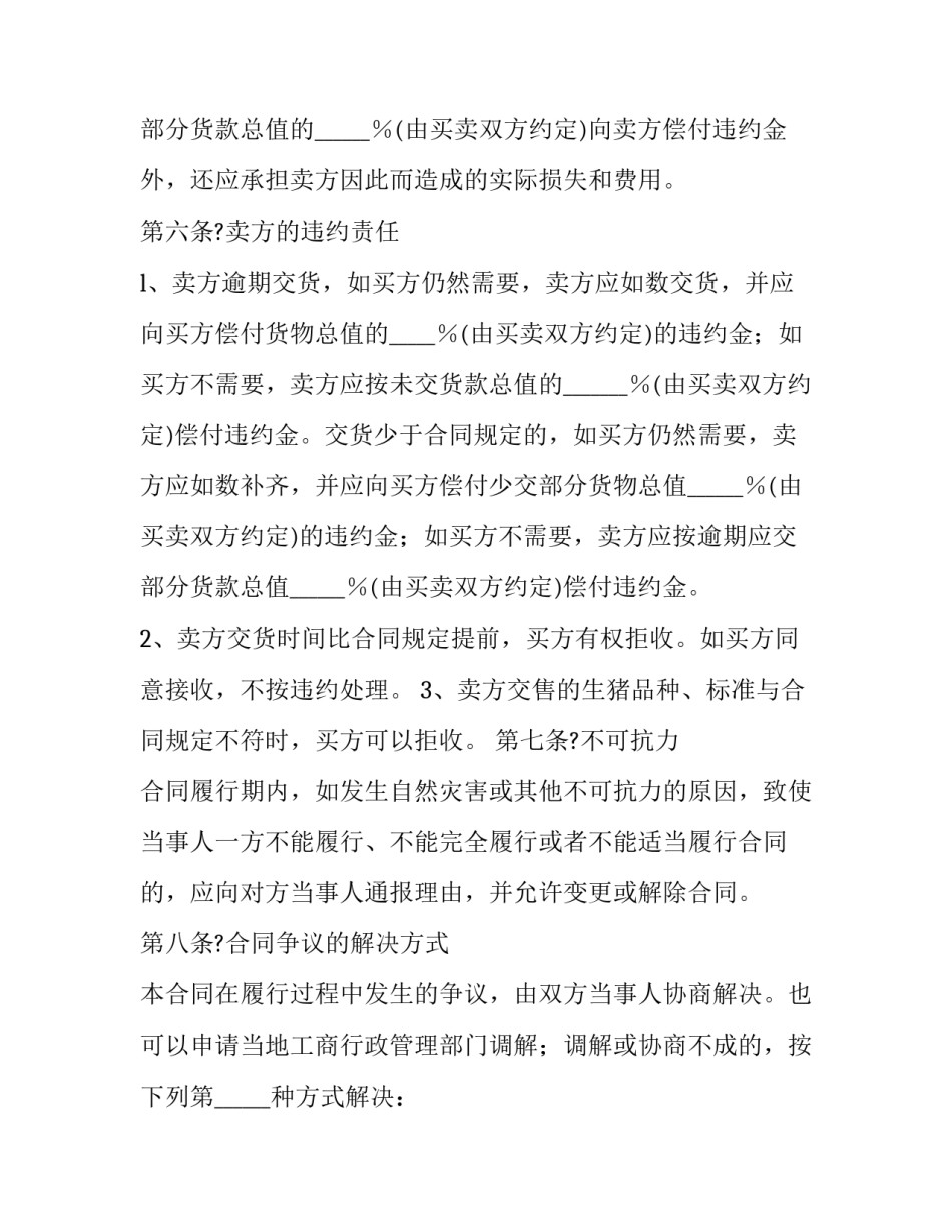 生猪买卖合同 生猪买卖合同纠纷案例(14篇)_第3页