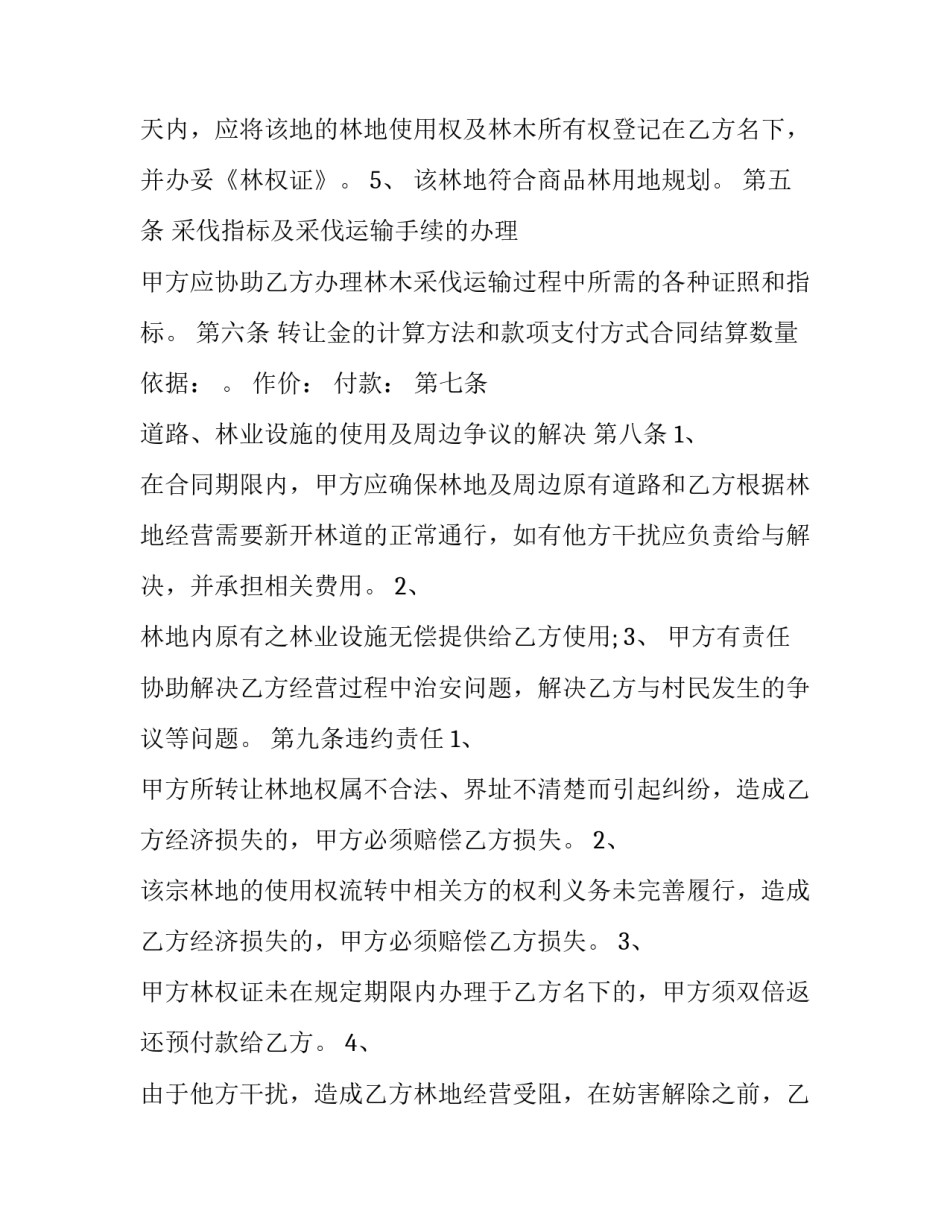 房屋转让合同协议书(二十篇)_第2页