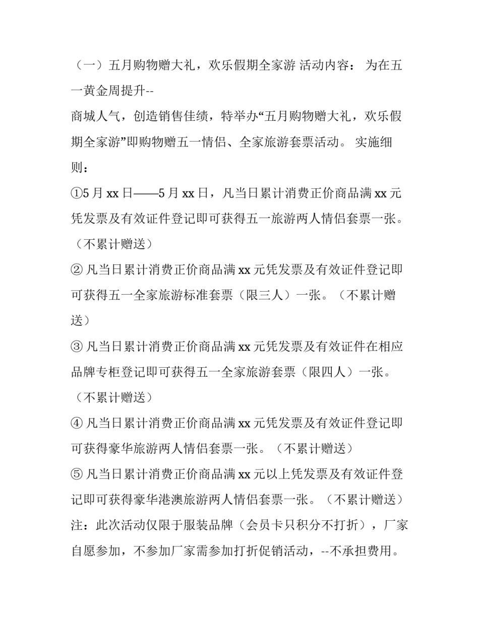 商场五一劳动节活动策划书 五一劳动节超市活动方案(4篇)_第2页