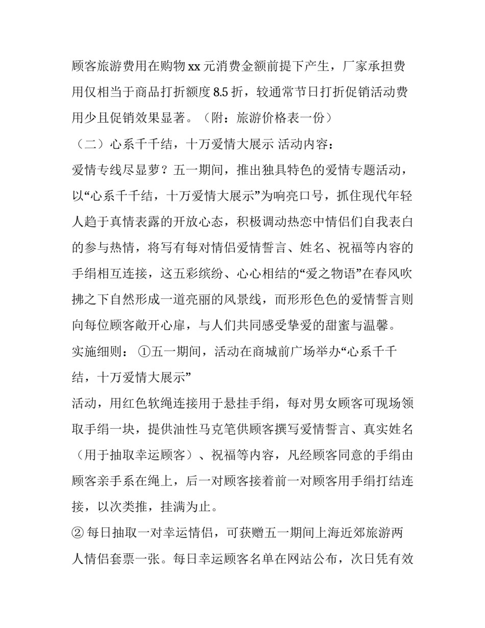 商场五一劳动节活动策划书 五一劳动节超市活动方案(4篇)_第3页