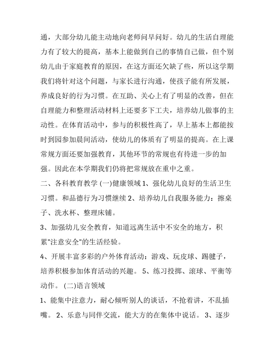 2023年幼儿园大班上学期班务工作计划总结 2023年秋季幼儿园大班班务总结(十三篇)_第2页