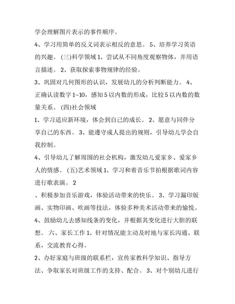 2023年幼儿园大班上学期班务工作计划总结 2023年秋季幼儿园大班班务总结(十三篇)_第3页