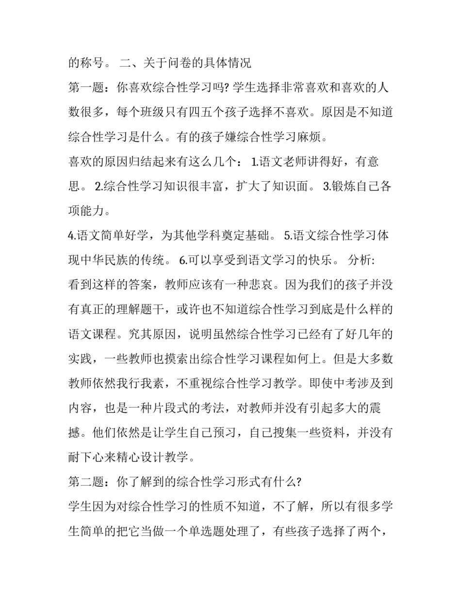 2023年大学生问卷调查报告分析 2023年大学生调查报告(十四篇)_第2页