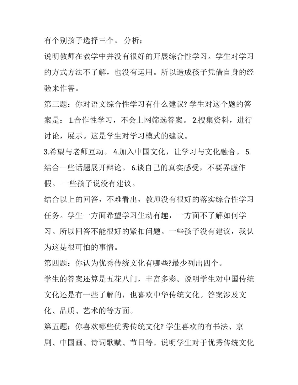 2023年大学生问卷调查报告分析 2023年大学生调查报告(十四篇)_第3页