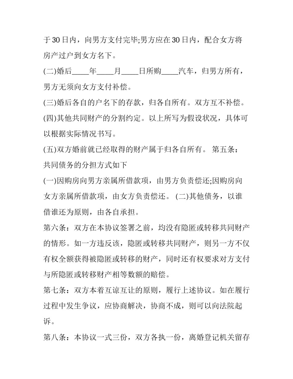 2023年离婚协议书(模板8篇)_第2页