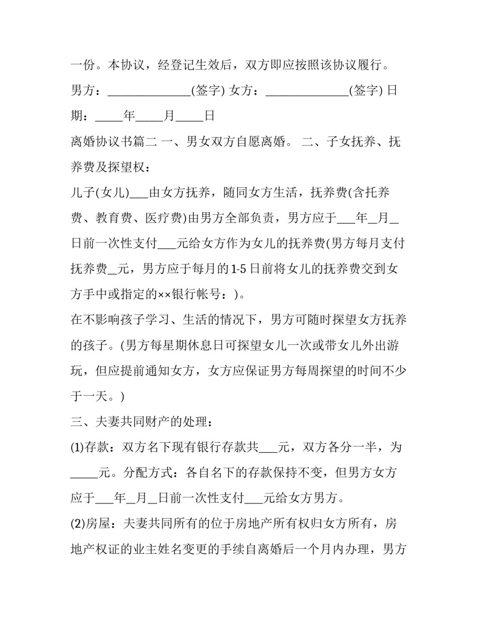 2023年离婚协议书(模板8篇)_第3页