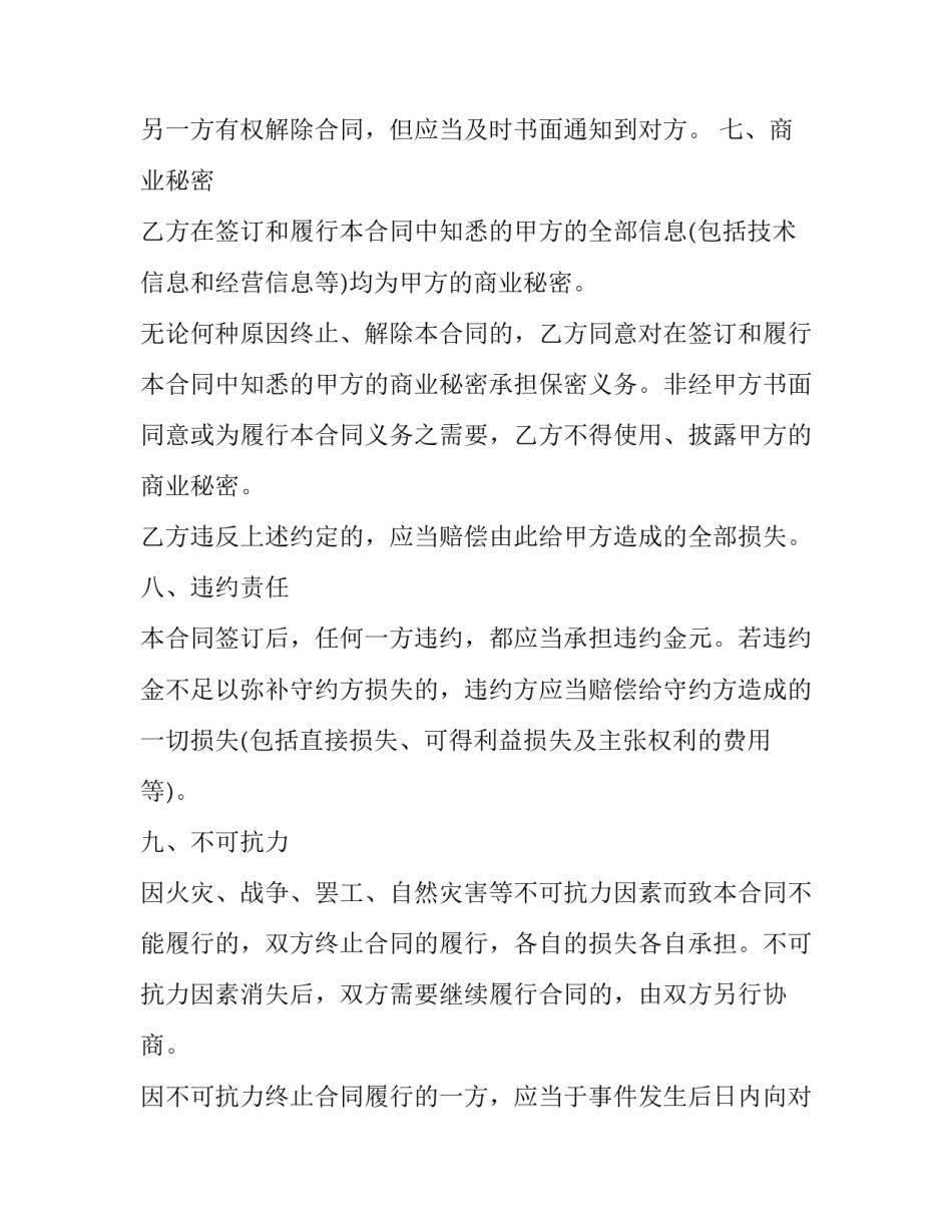 最新买卖合同书(23篇)_第2页