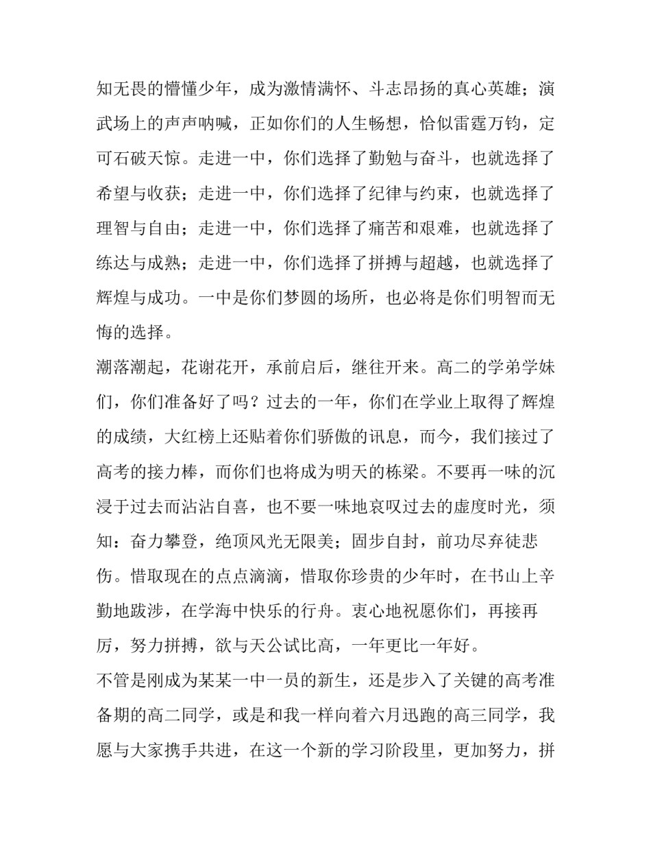 开学典礼演讲稿高中600字 开学典礼演讲稿高一新生(四篇)_第3页