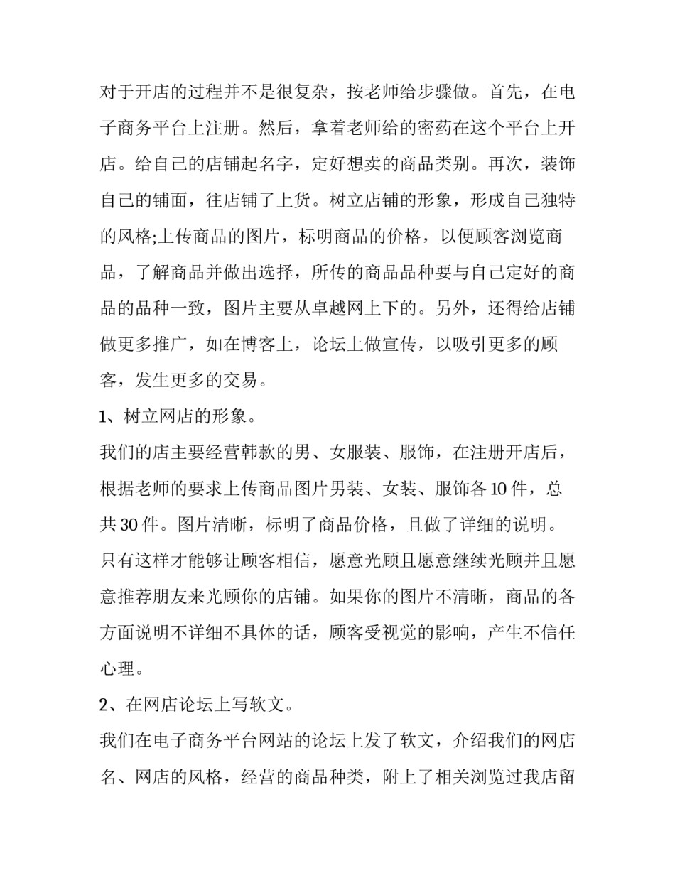 最新汽车美容学生实训报告网(汇总6篇)_第2页