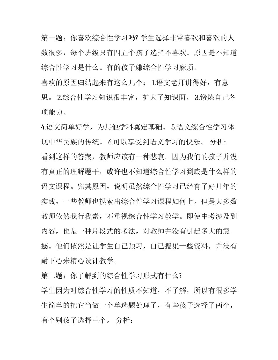 大学生问卷调查报告模板 大学生问卷调查表的模板(十四篇)_第2页