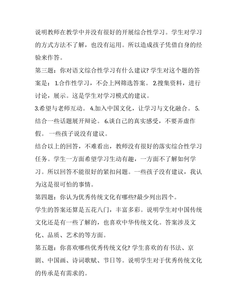 大学生问卷调查报告模板 大学生问卷调查表的模板(十四篇)_第3页