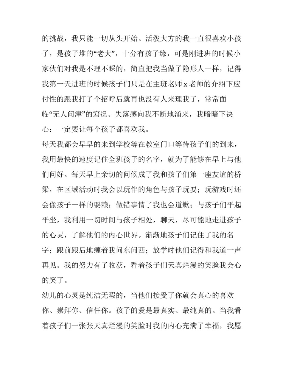 2023年幼儿园实践报告二十网(模板7篇)_第3页