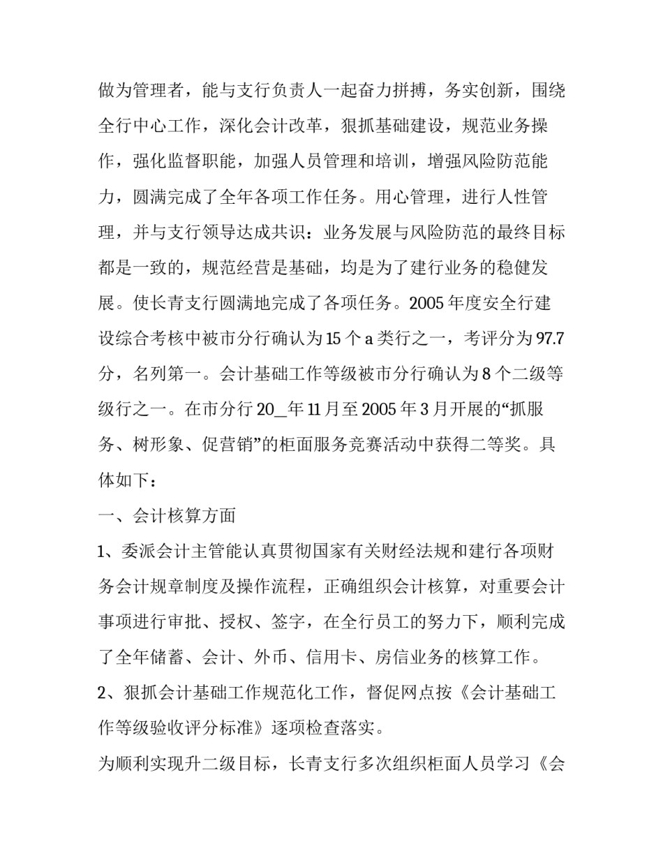 主管会计年终述职报告 财务核算主管述职报告(三篇)_第2页