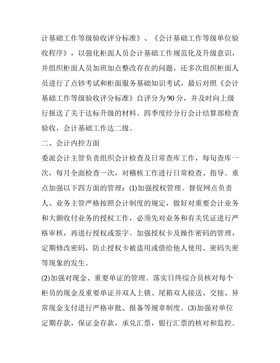 主管会计年终述职报告 财务核算主管述职报告(三篇)_第3页