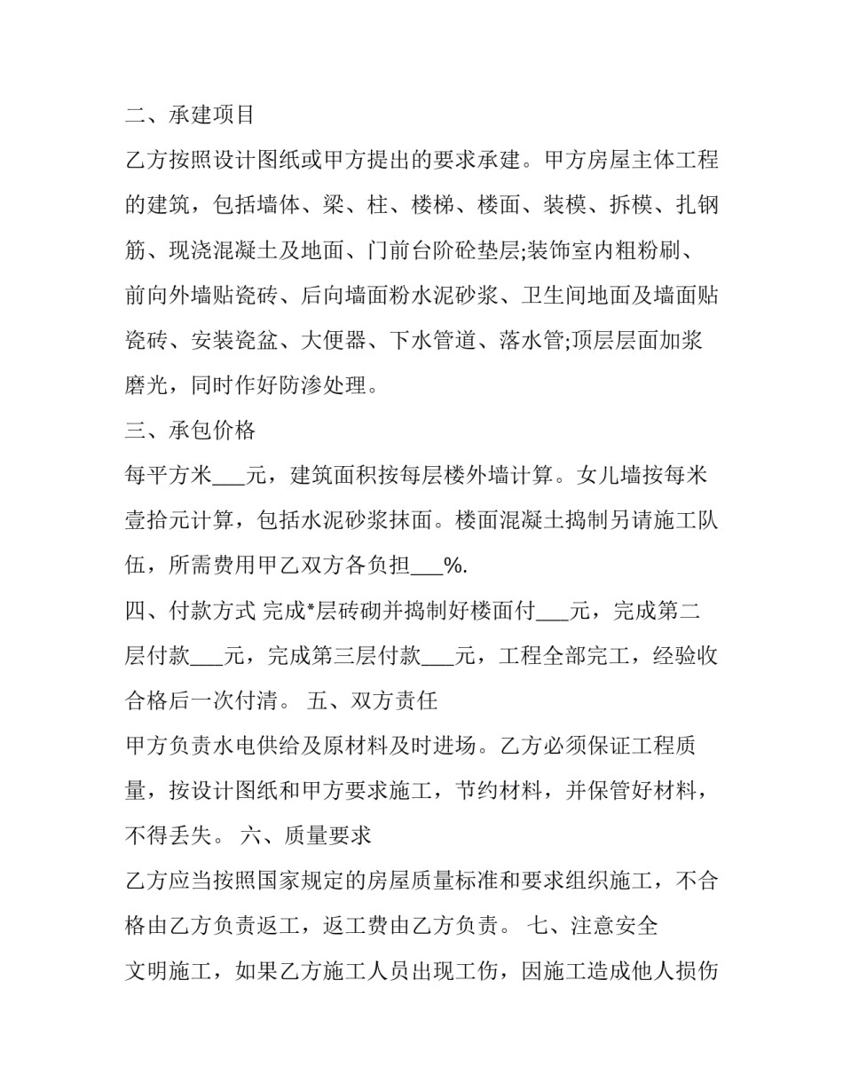 2023年私人建房协议书(23篇)_第3页