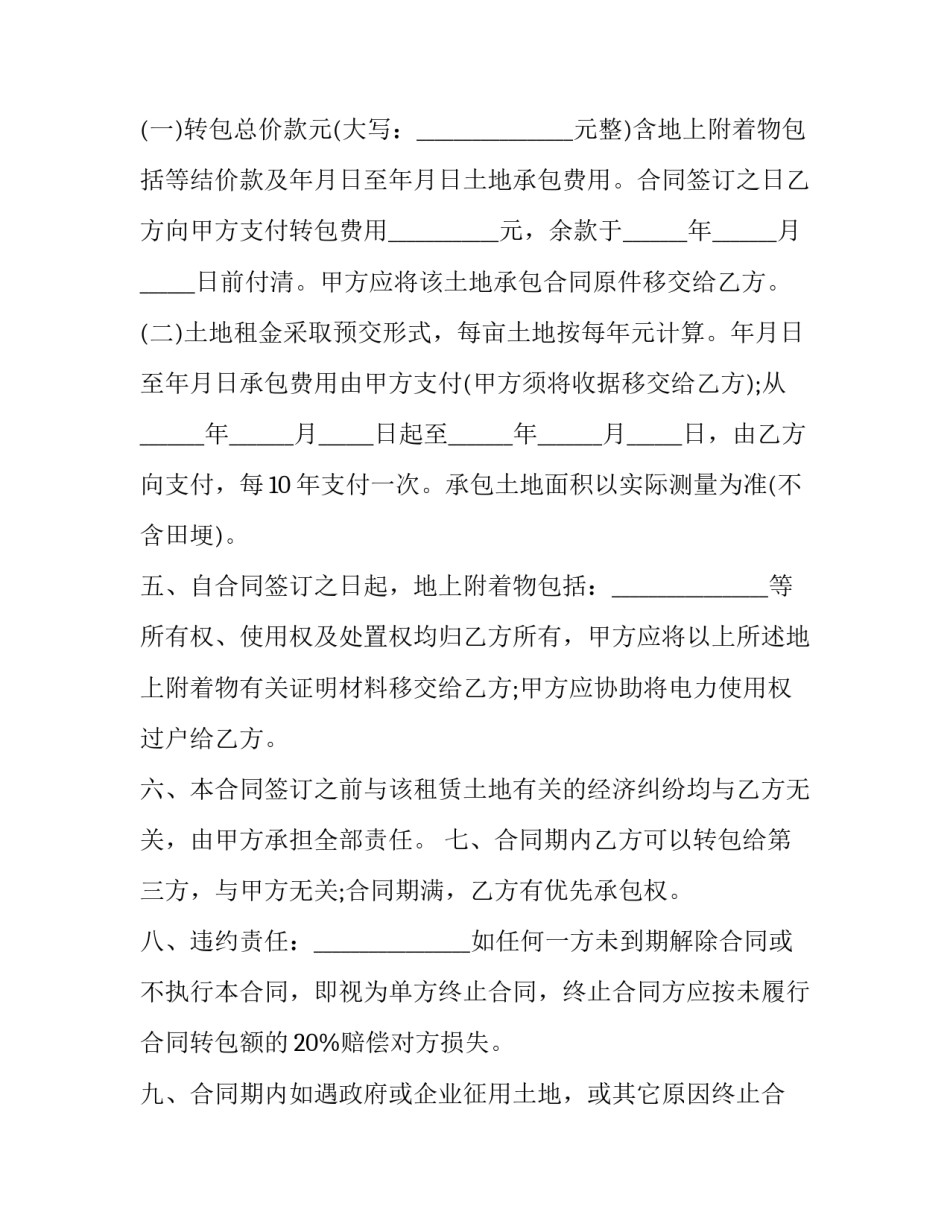 最新简单的土地承包合同 土地承包简单合同(汇总6篇)_第2页