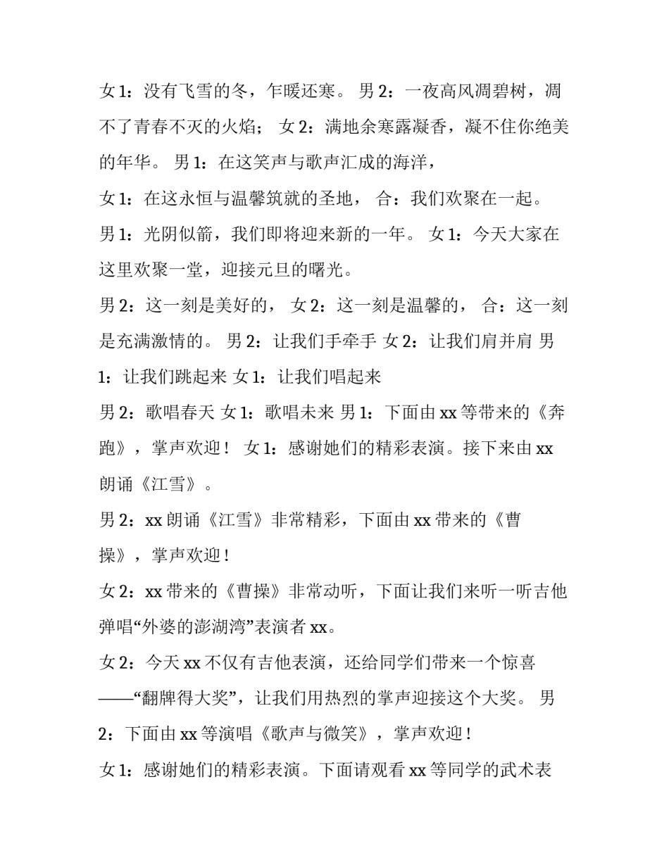 元旦晚会主持词小学二年级 小学生二年级元旦主持词(5篇)_第2页
