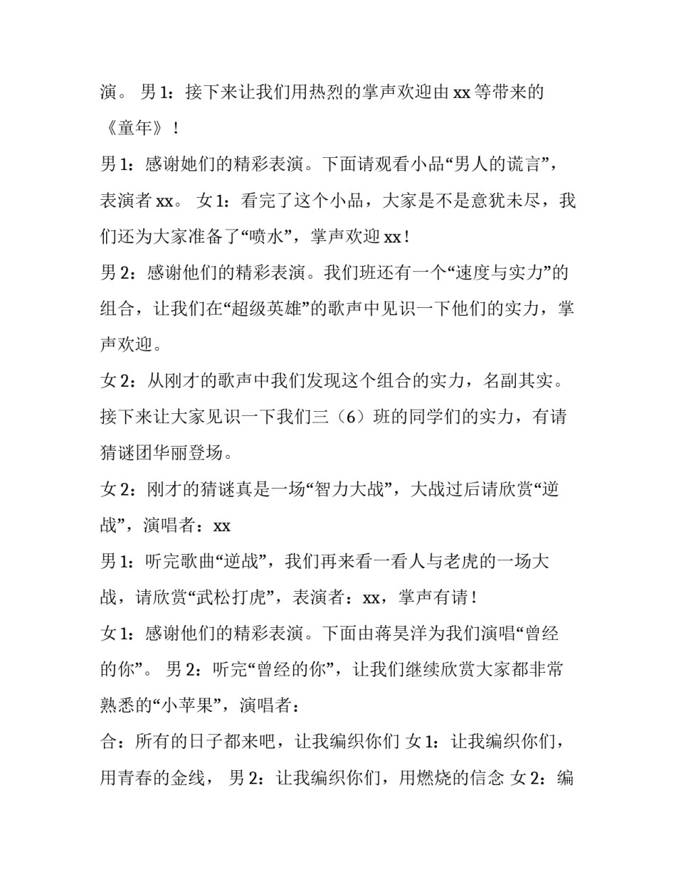 元旦晚会主持词小学二年级 小学生二年级元旦主持词(5篇)_第3页