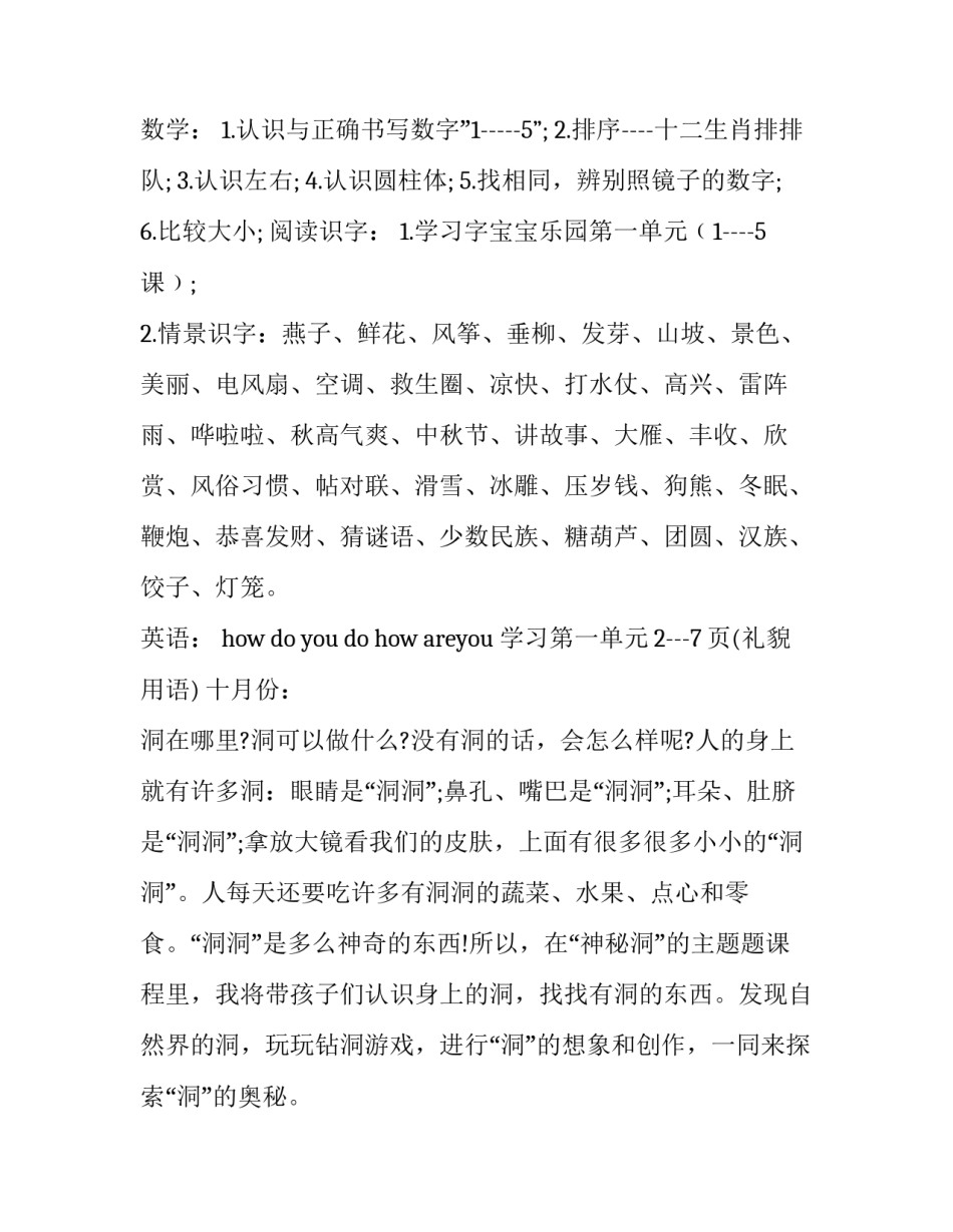 2023年大班教育工作计划目标 2023年大班保育员工作计划(13篇)_第2页