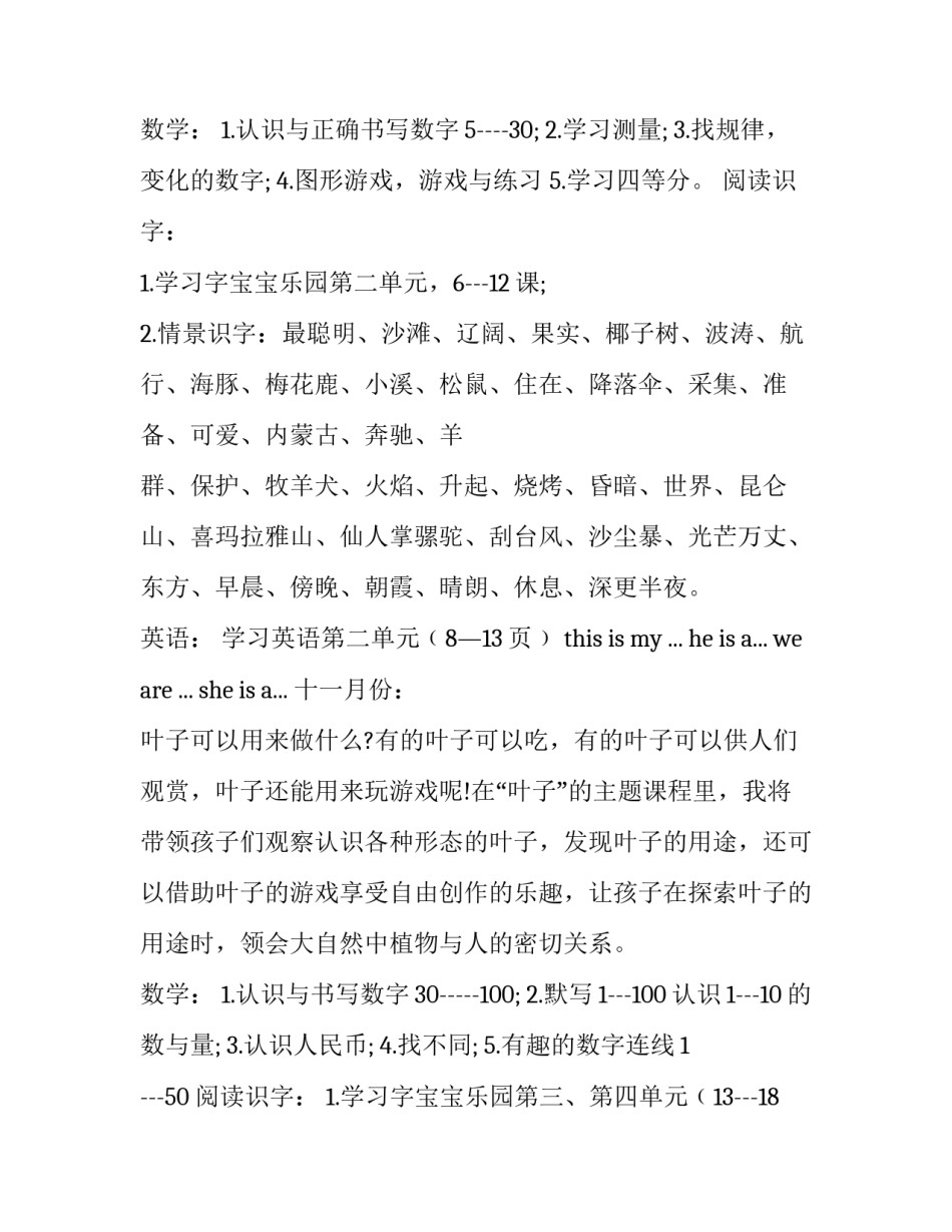 2023年大班教育工作计划目标 2023年大班保育员工作计划(13篇)_第3页